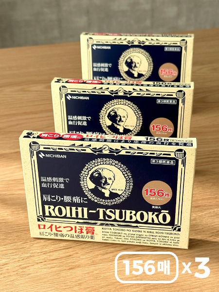 로이히츠보코 (156매) 동전파스 - 3개 세트